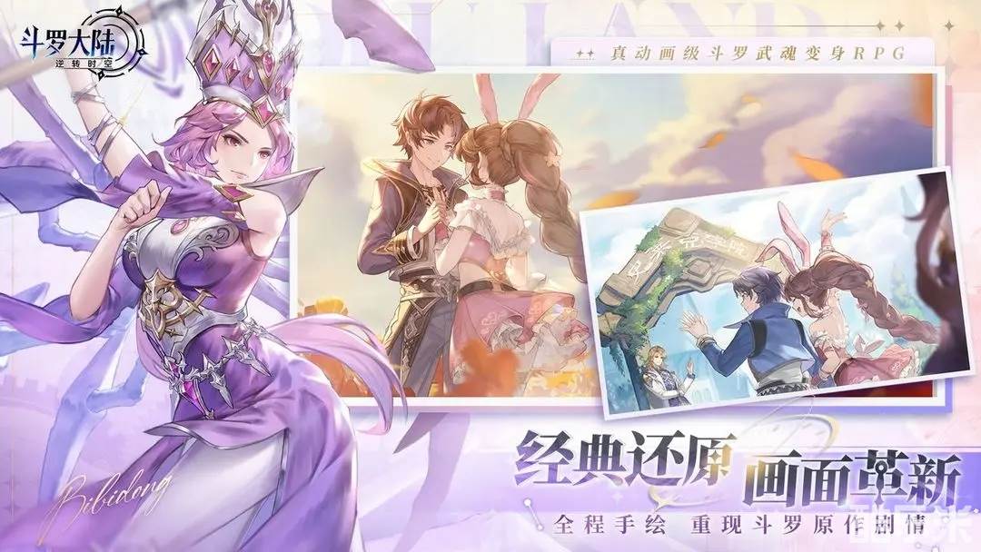 斗罗大陆：逆转时空