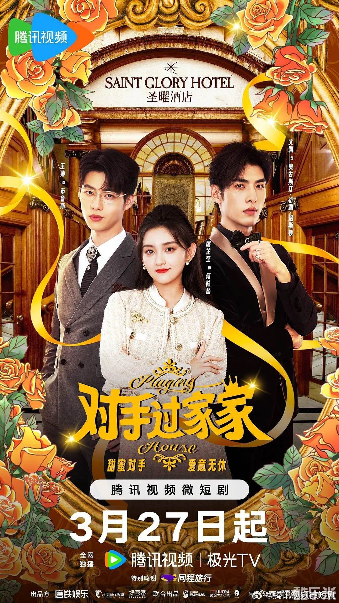对手过家家