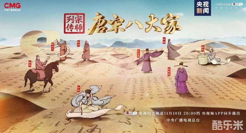 宗师列传·唐宋八大家