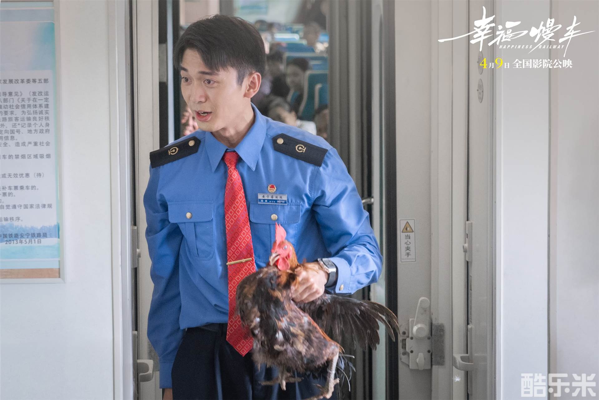 幸福慢车