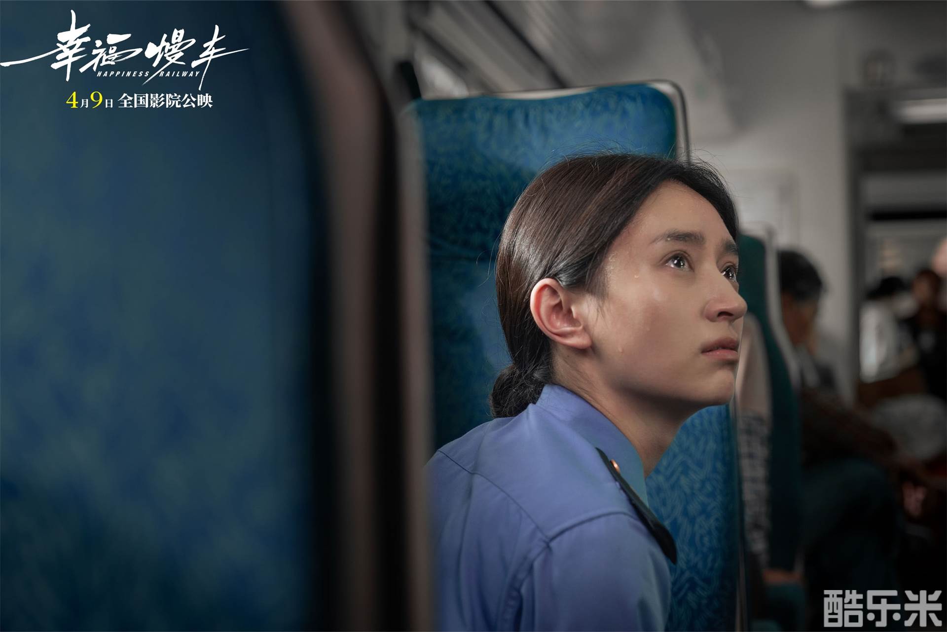 幸福慢车