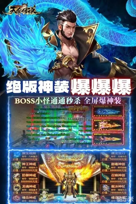 天命传说(传奇打金)