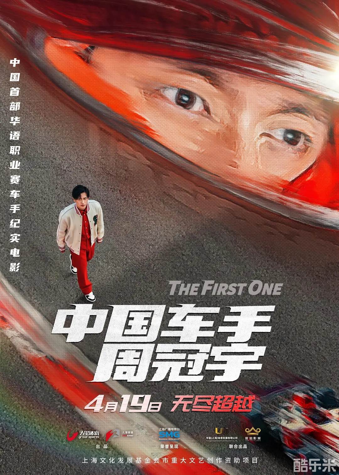 中国车手周冠宇