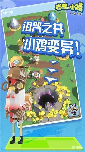 古怪的小鸡