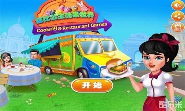 我的公主糖果世界