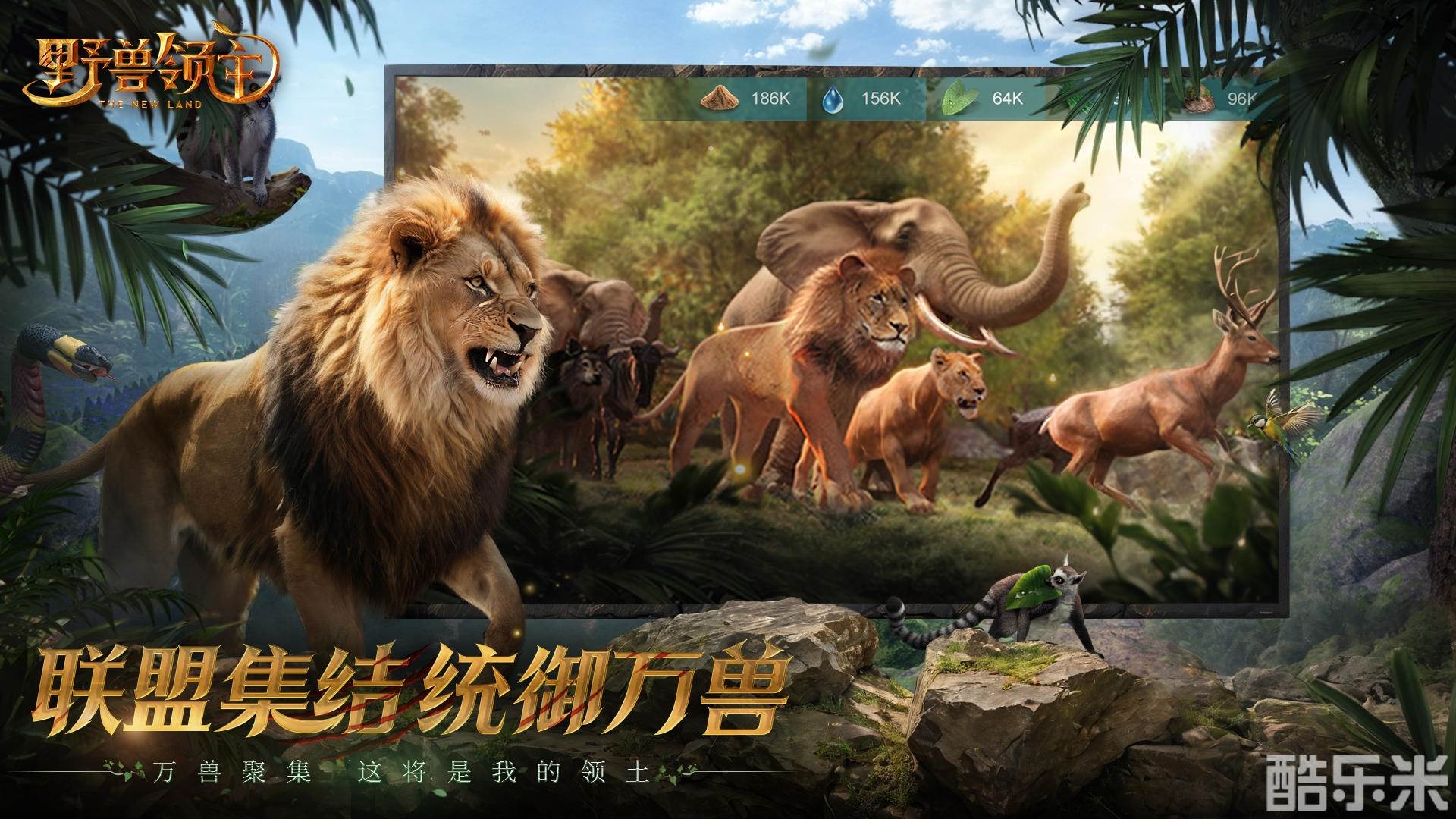 野兽领主：新世界