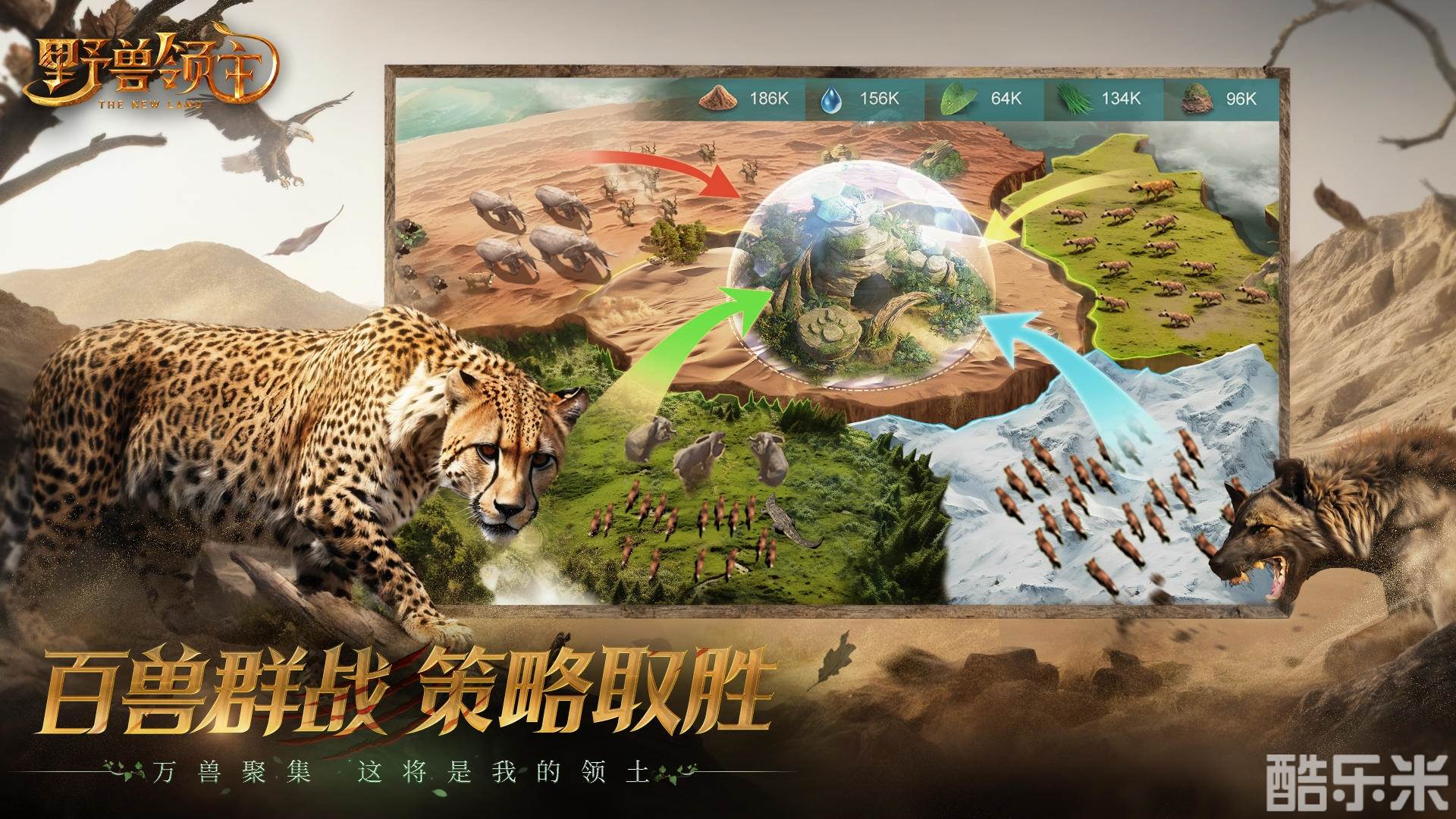 野兽领主：新世界