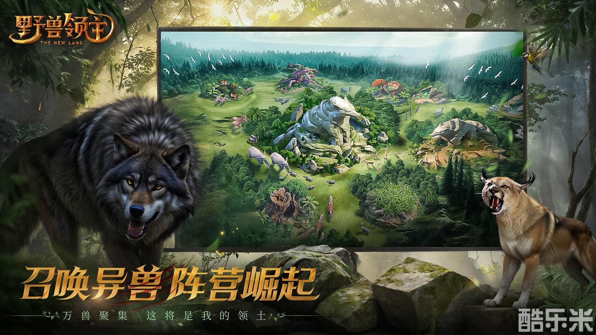 野兽领主：新世界