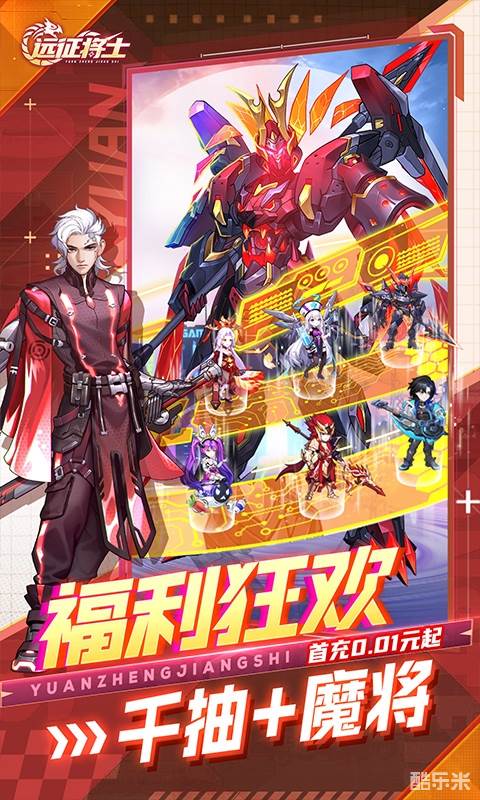 远征将士(0.1折)