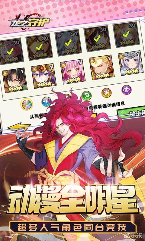 龙之守护(0.1折全明星大乱斗)