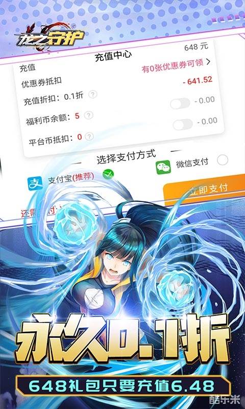 龙之守护(0.1折全明星大乱斗)