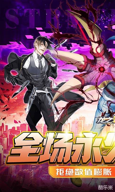 龙之守护(0.1折全明星大乱斗)