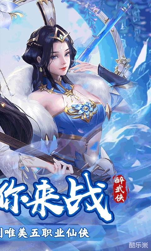 醉武侠(0.05折无限充)