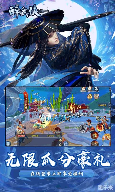 醉武侠(0.05折无限充)