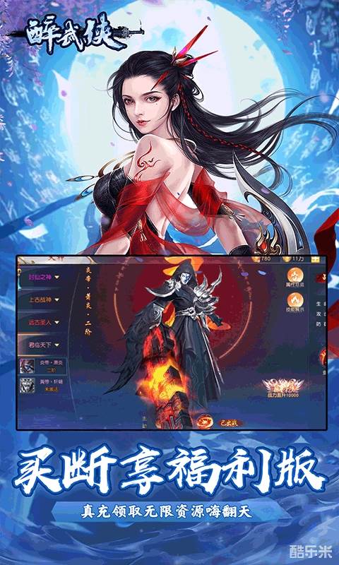 醉武侠(0.05折无限充)