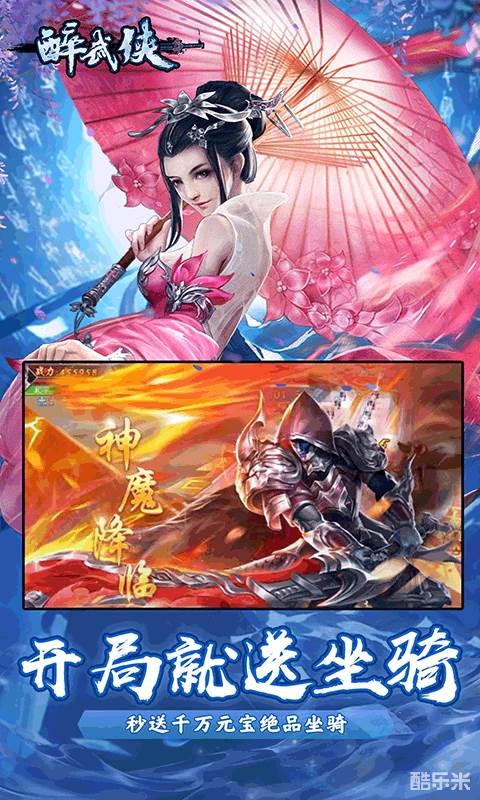 醉武侠(0.05折无限充)