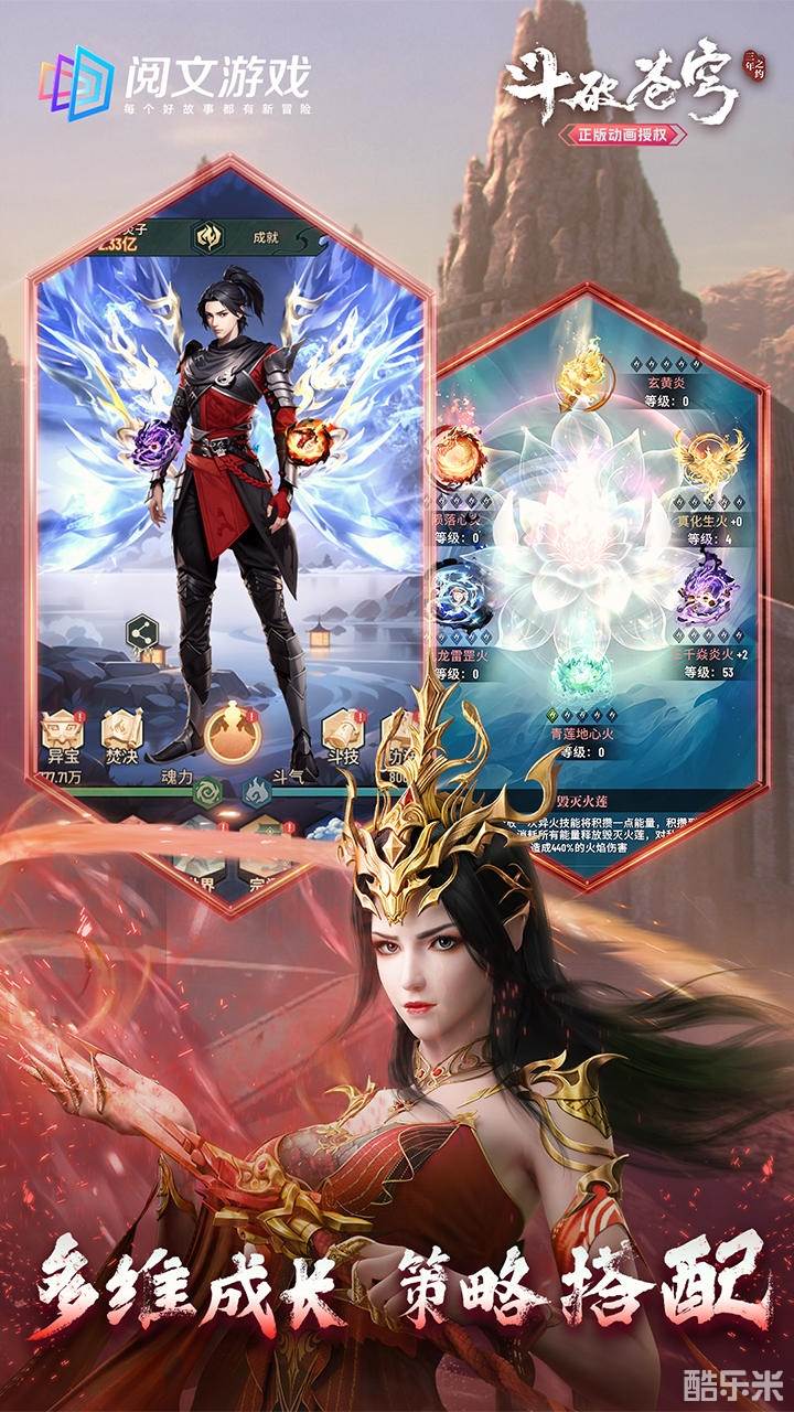 斗破苍穹：三年之约