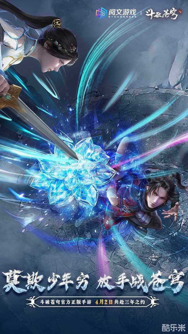 斗破苍穹：三年之约