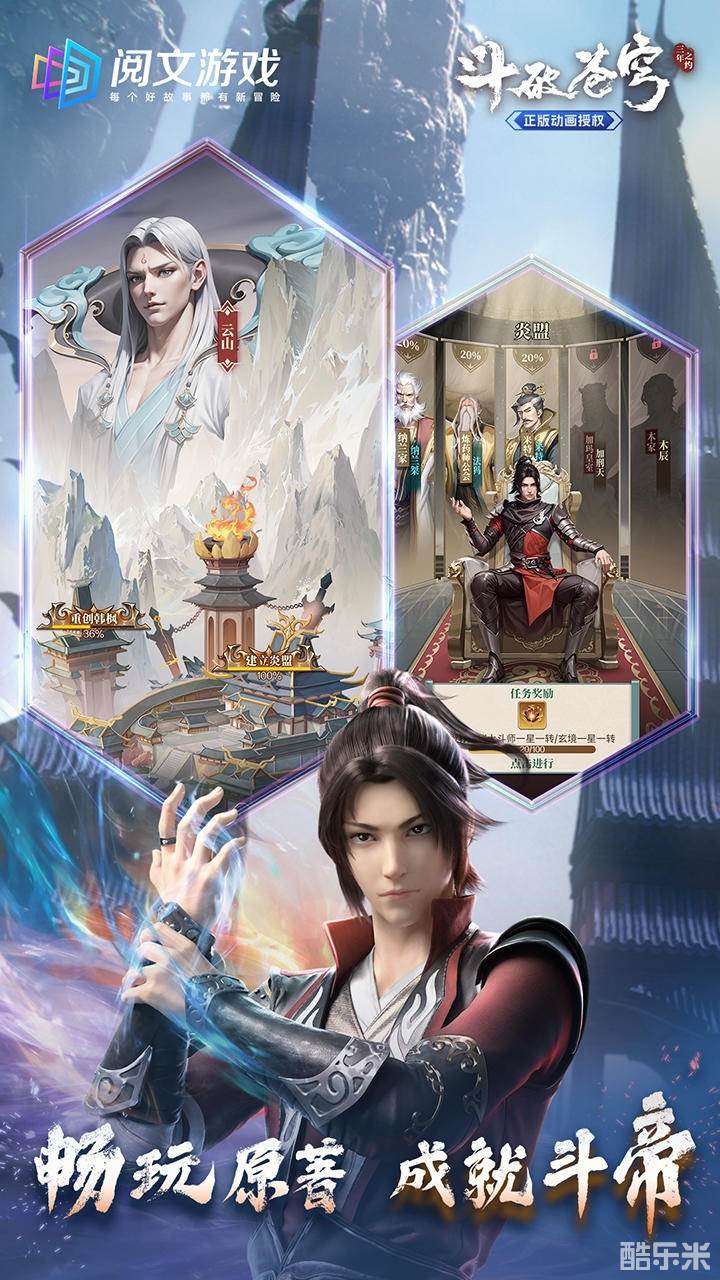 斗破苍穹：三年之约