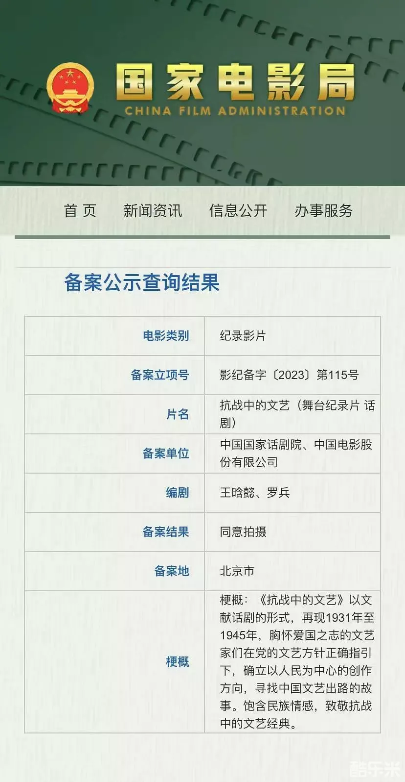 抗战中的文艺