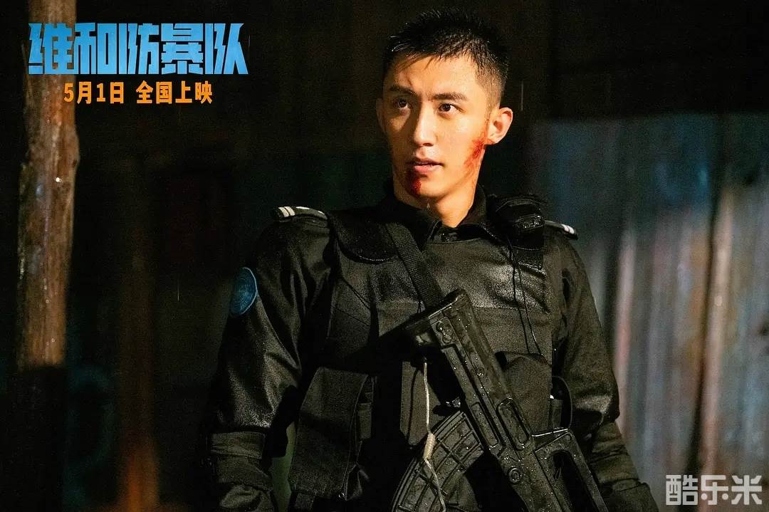 维和防暴队