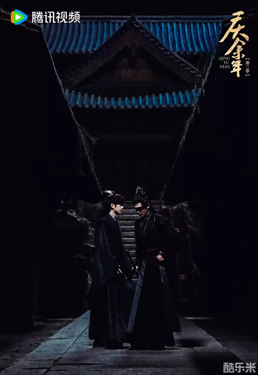 庆余年第二季