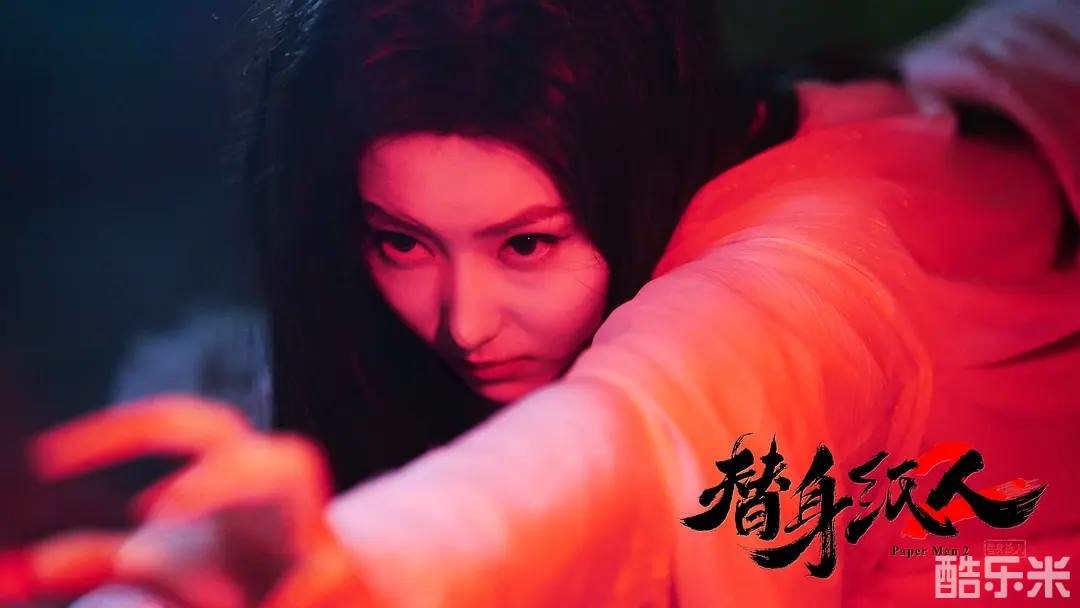 替身纸人2