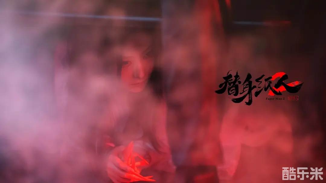 替身纸人2