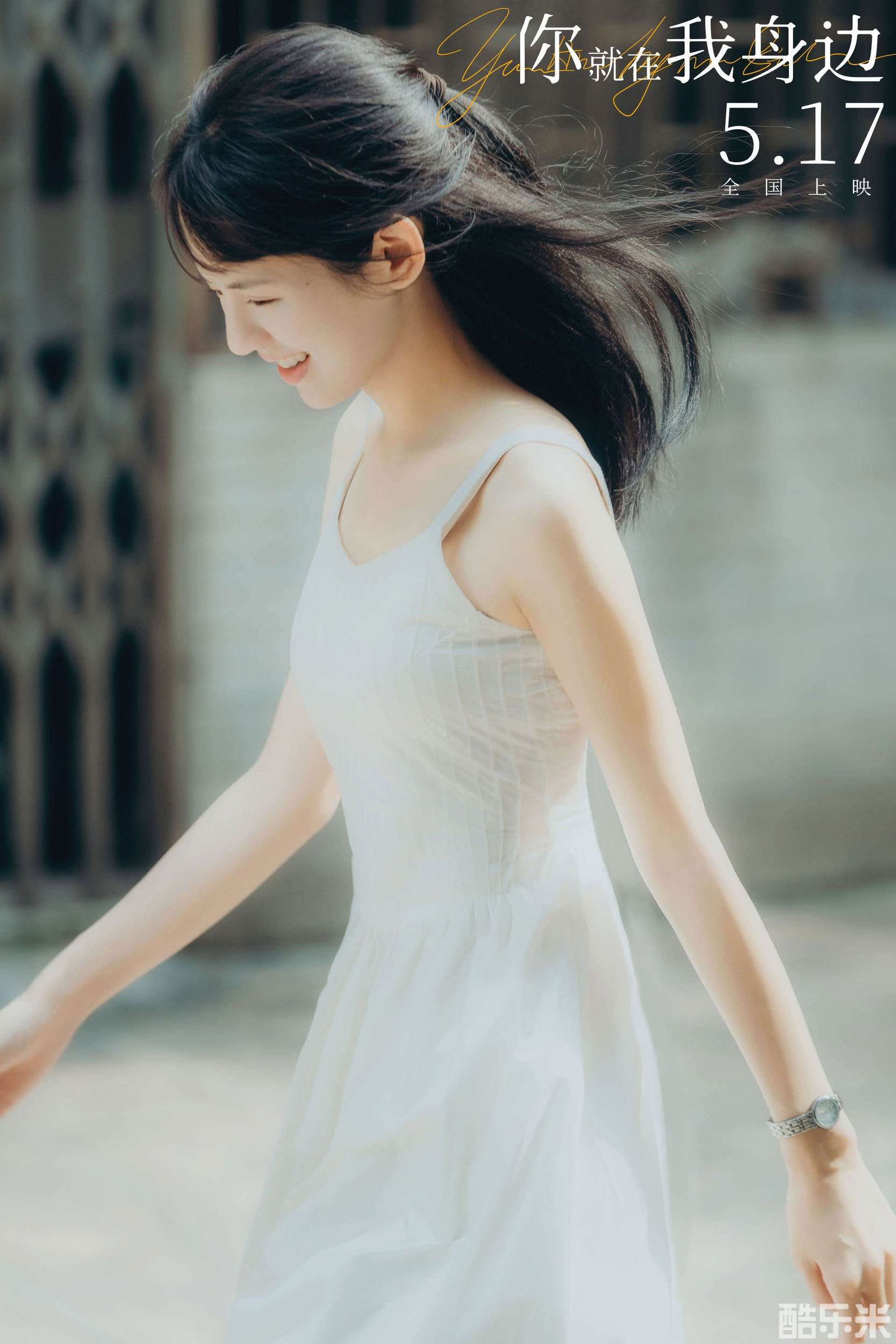 你就在我身边