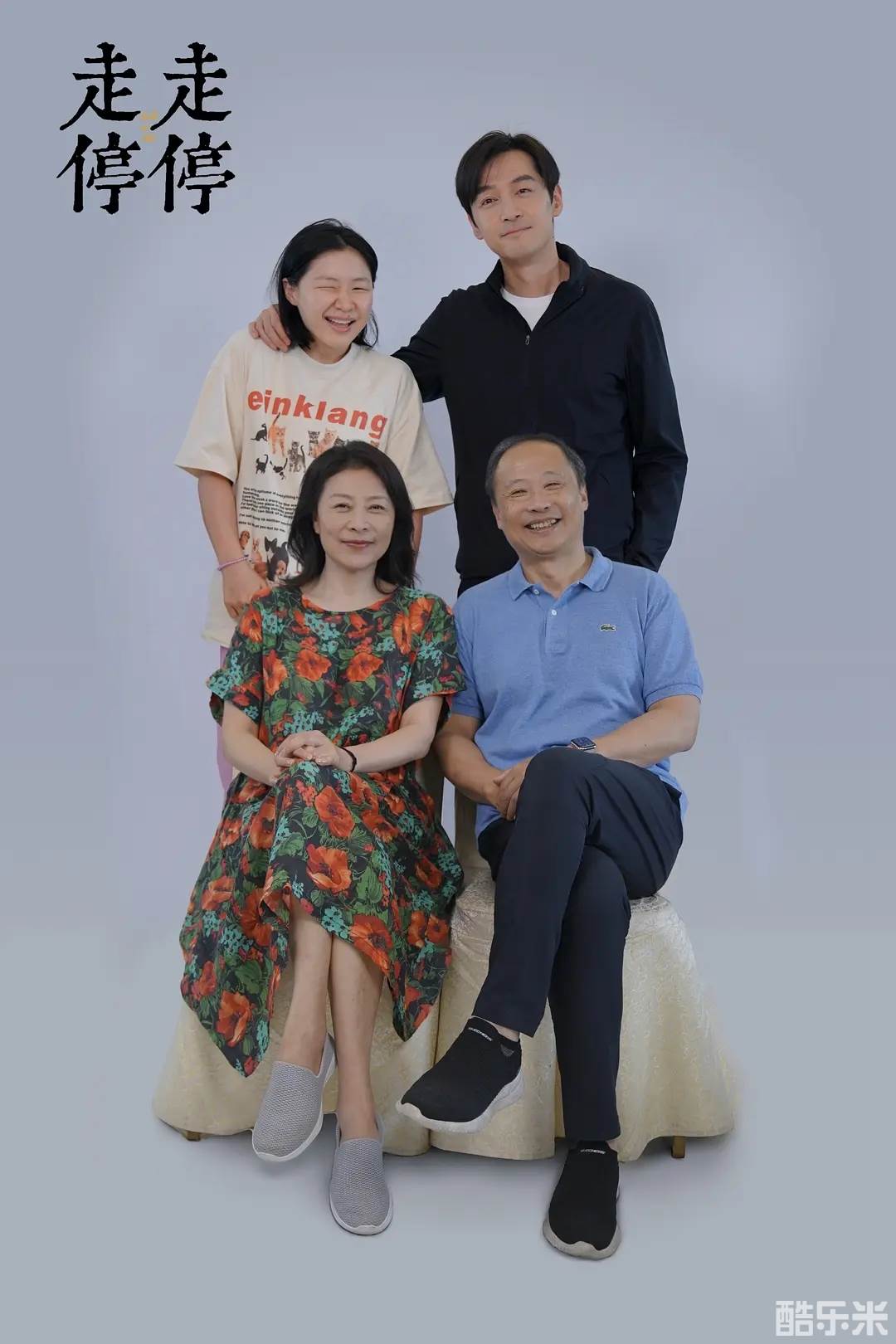 走走停停