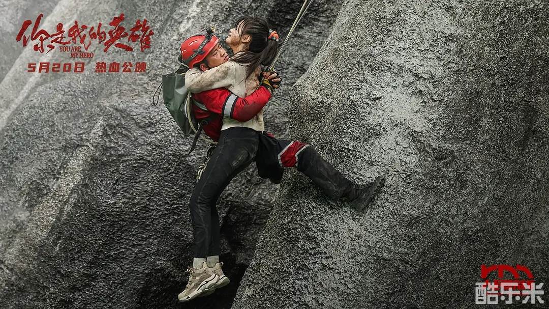 你是我的英雄