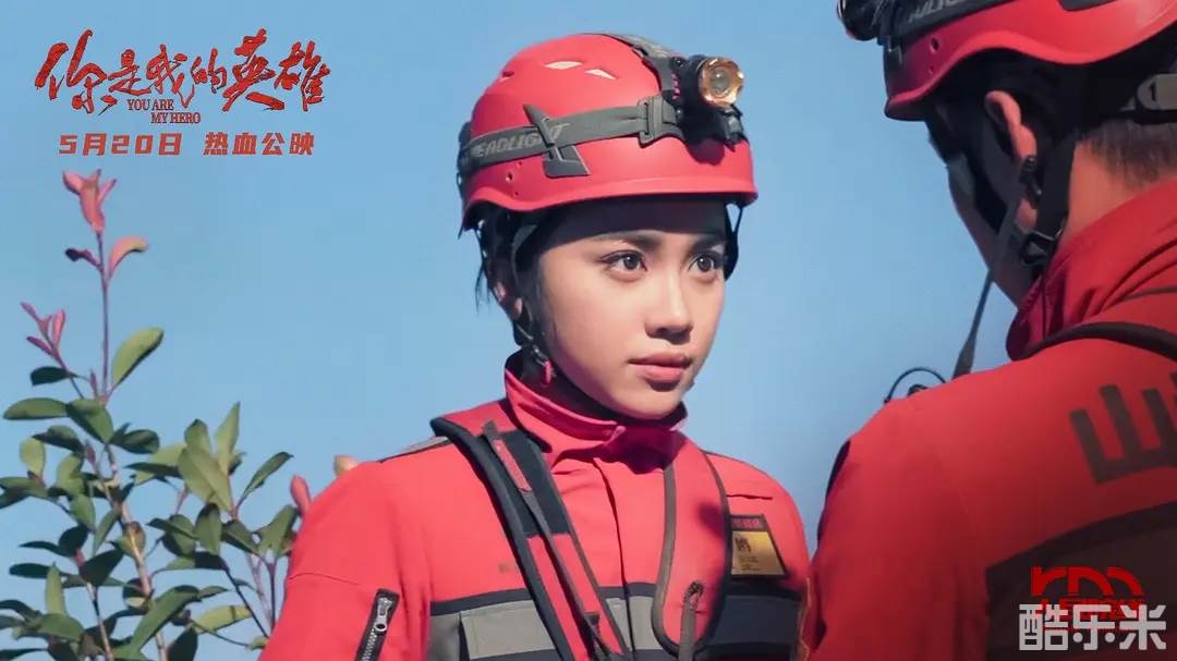 你是我的英雄