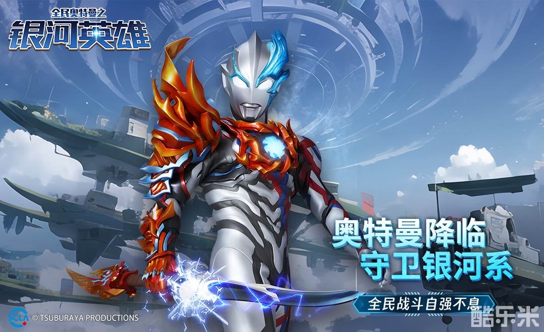 全民奥特曼之银河英雄