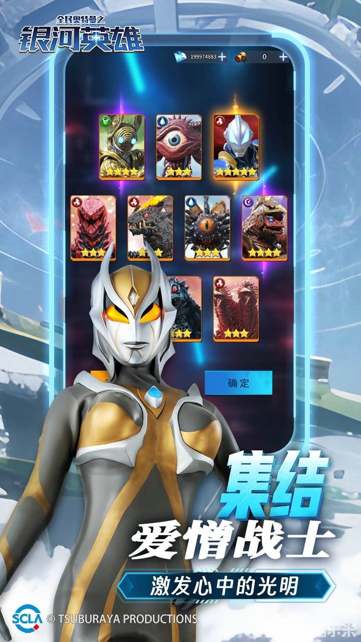 全民奥特曼之银河英雄