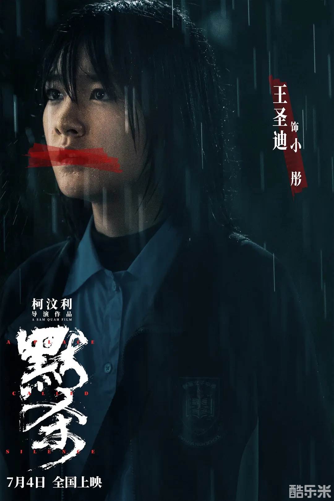 默杀