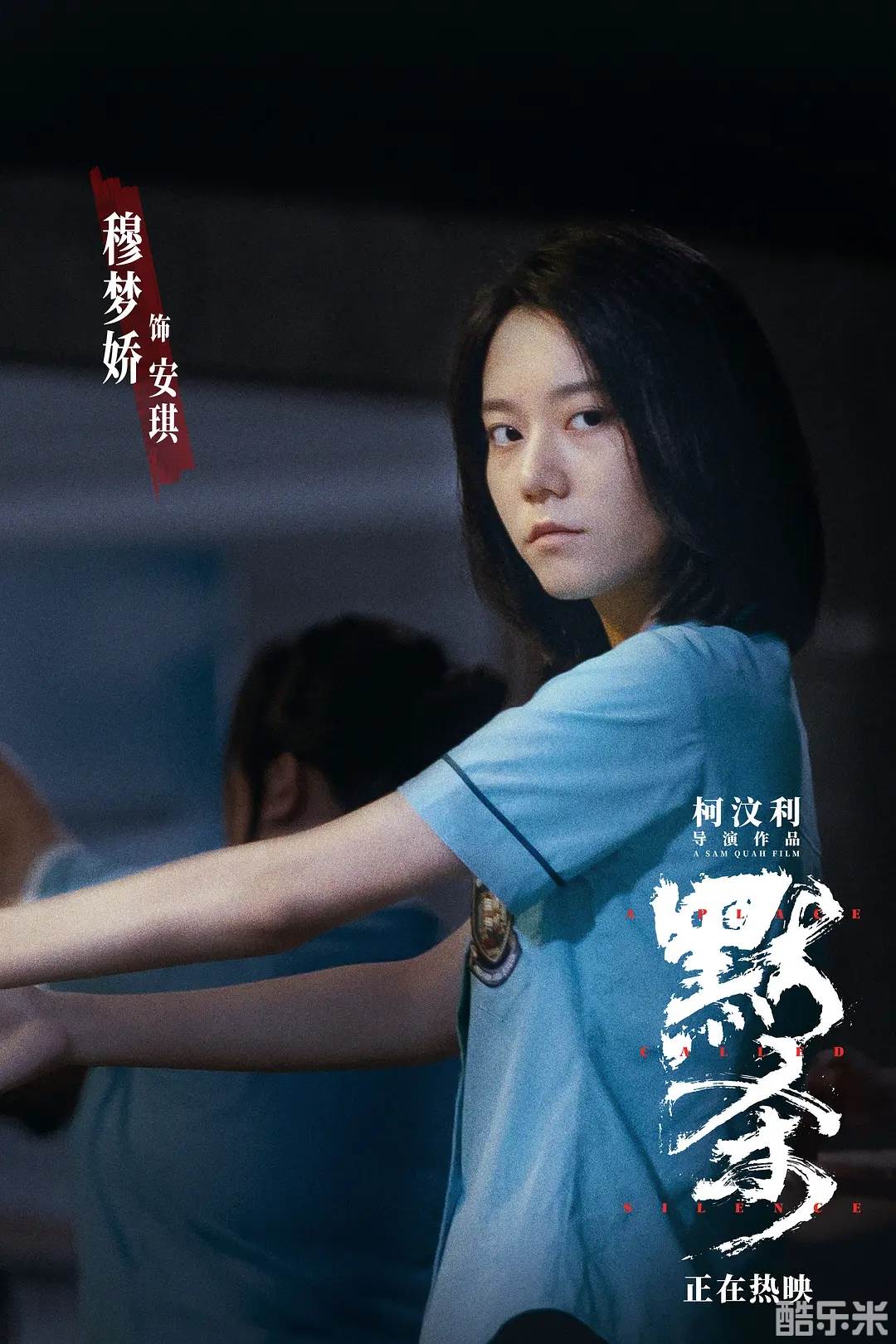 默杀