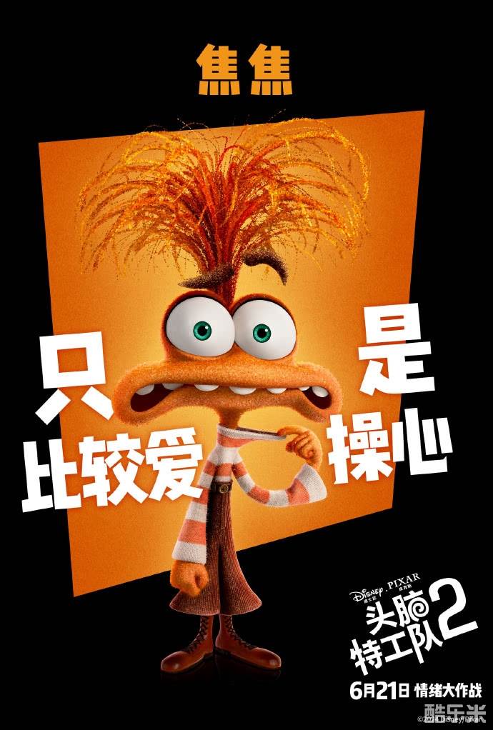 头脑特工队2
