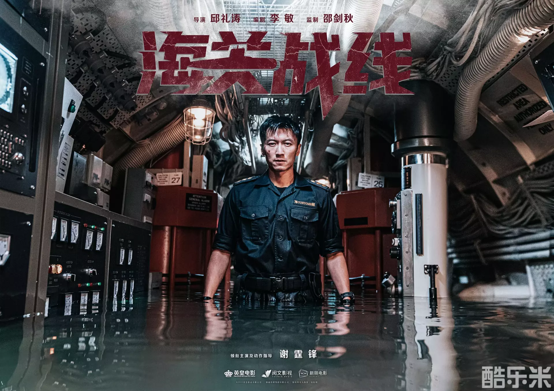 海关战线