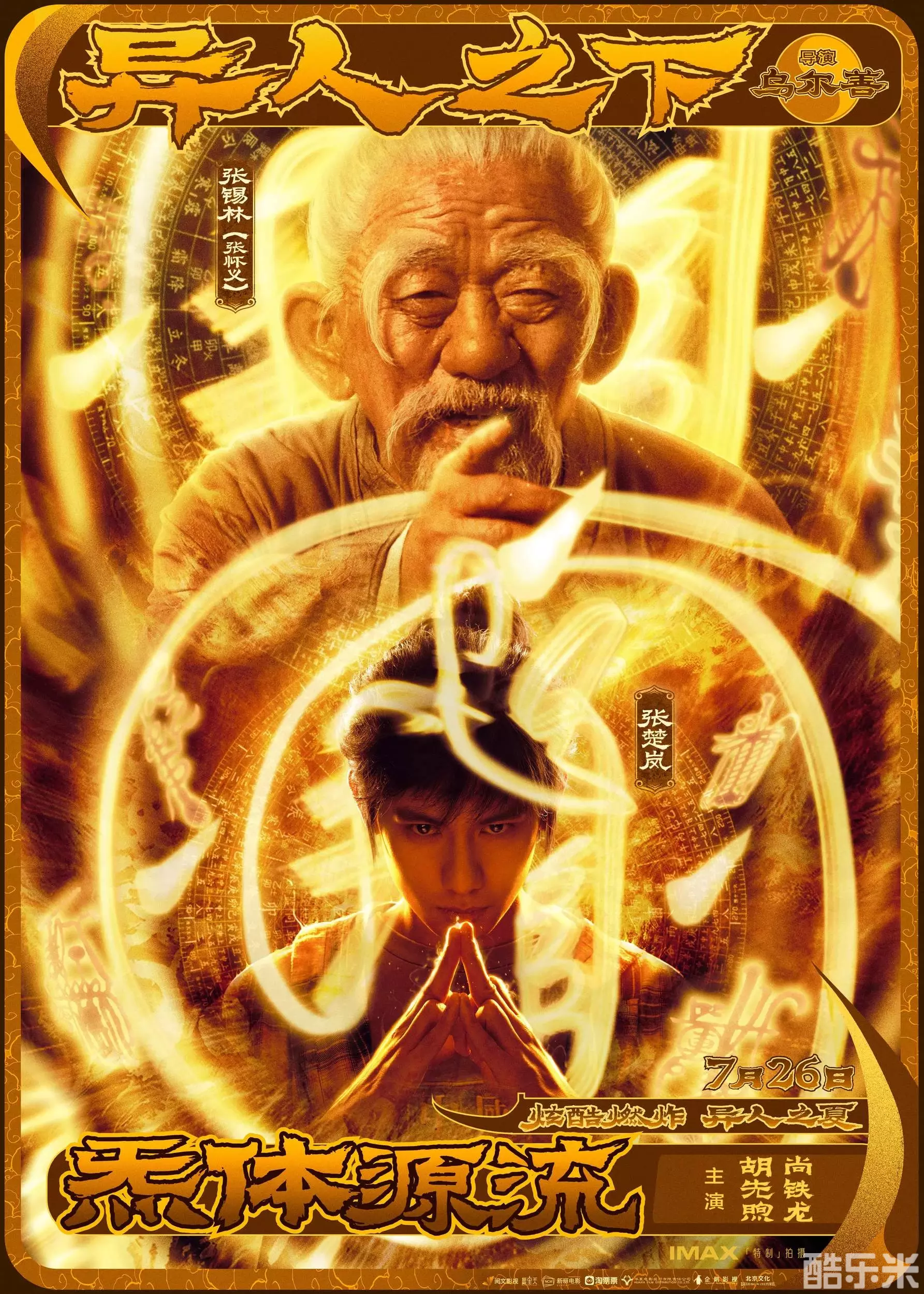 异人之下