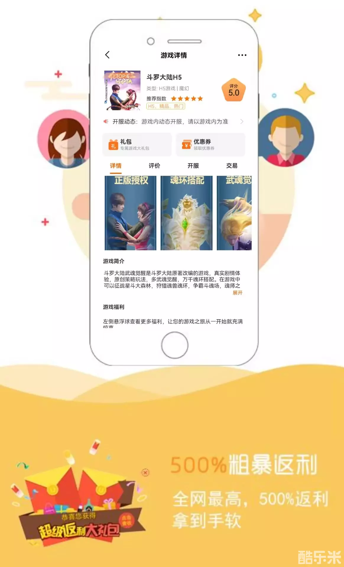 纤星游戏APP