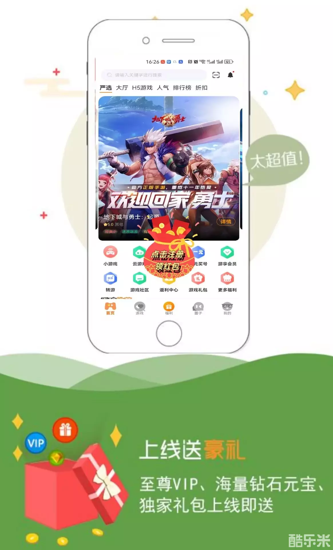 纤星游戏APP