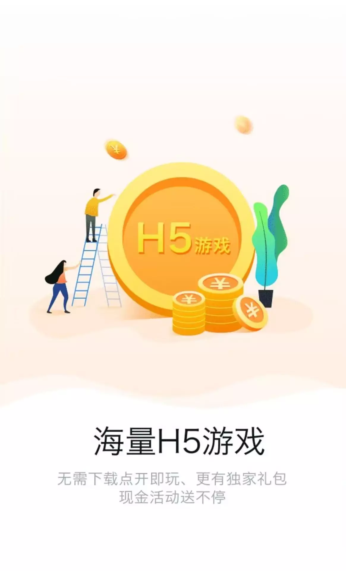 纤星游戏APP