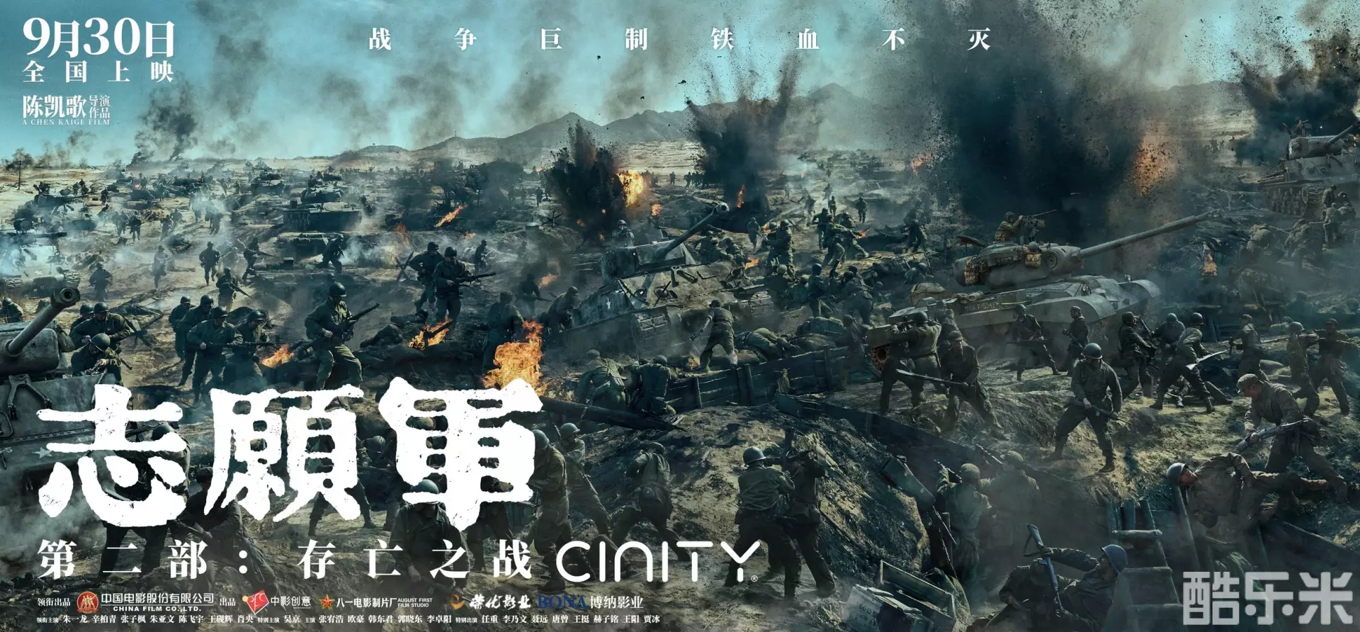 志愿军：存亡之战