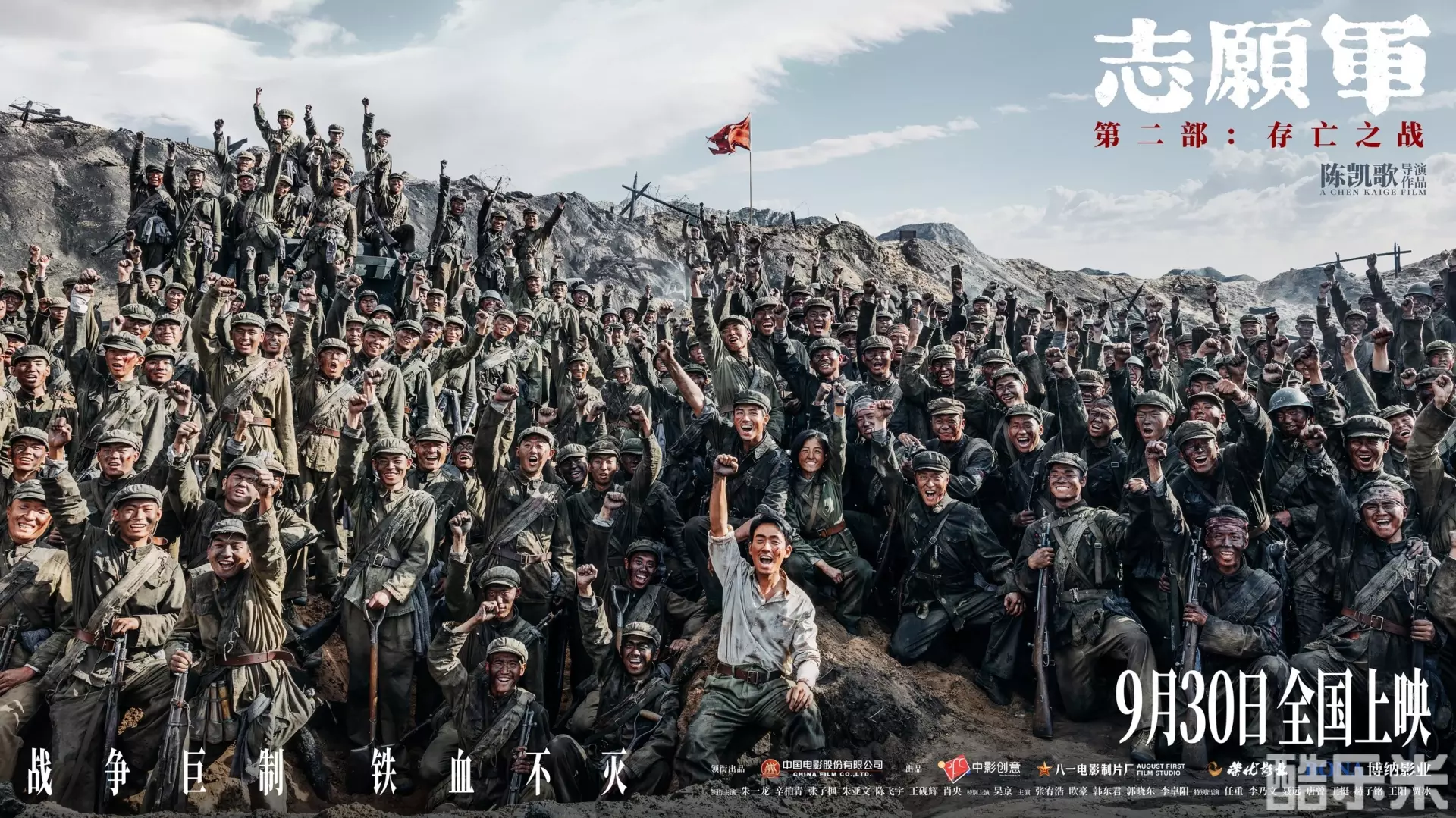 志愿军：存亡之战