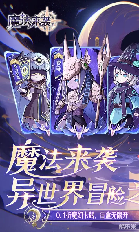 魔法来袭(0.1折)