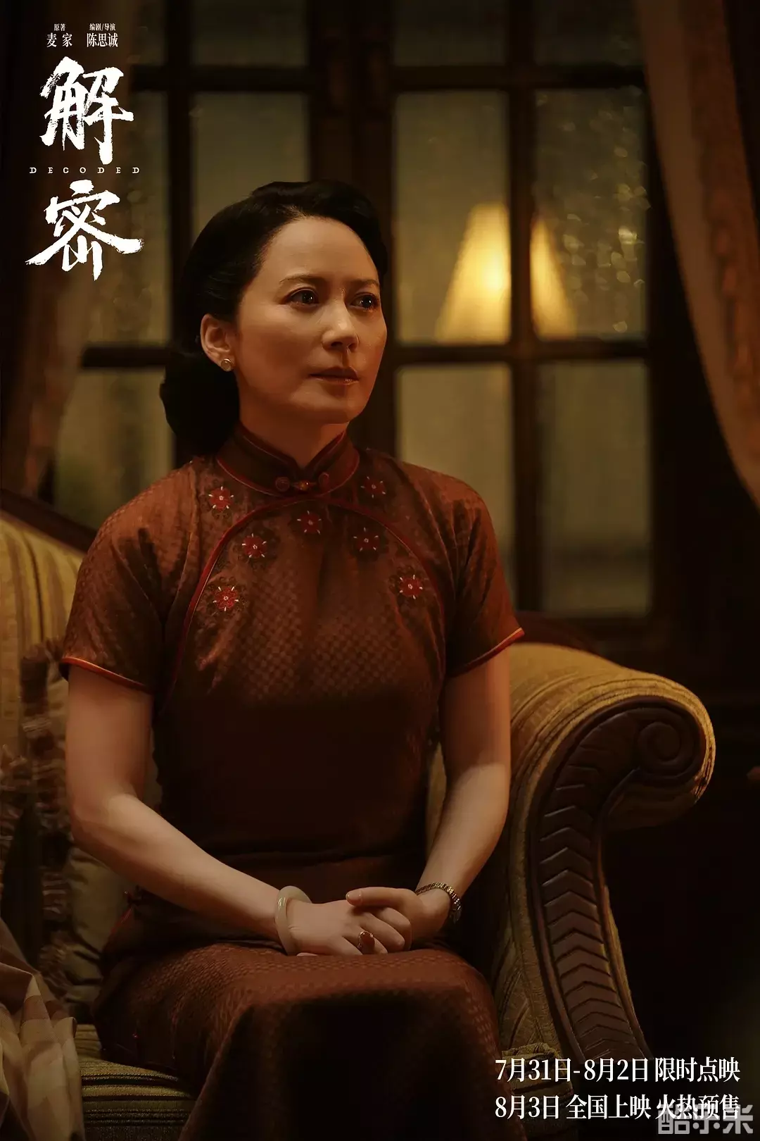 解密
