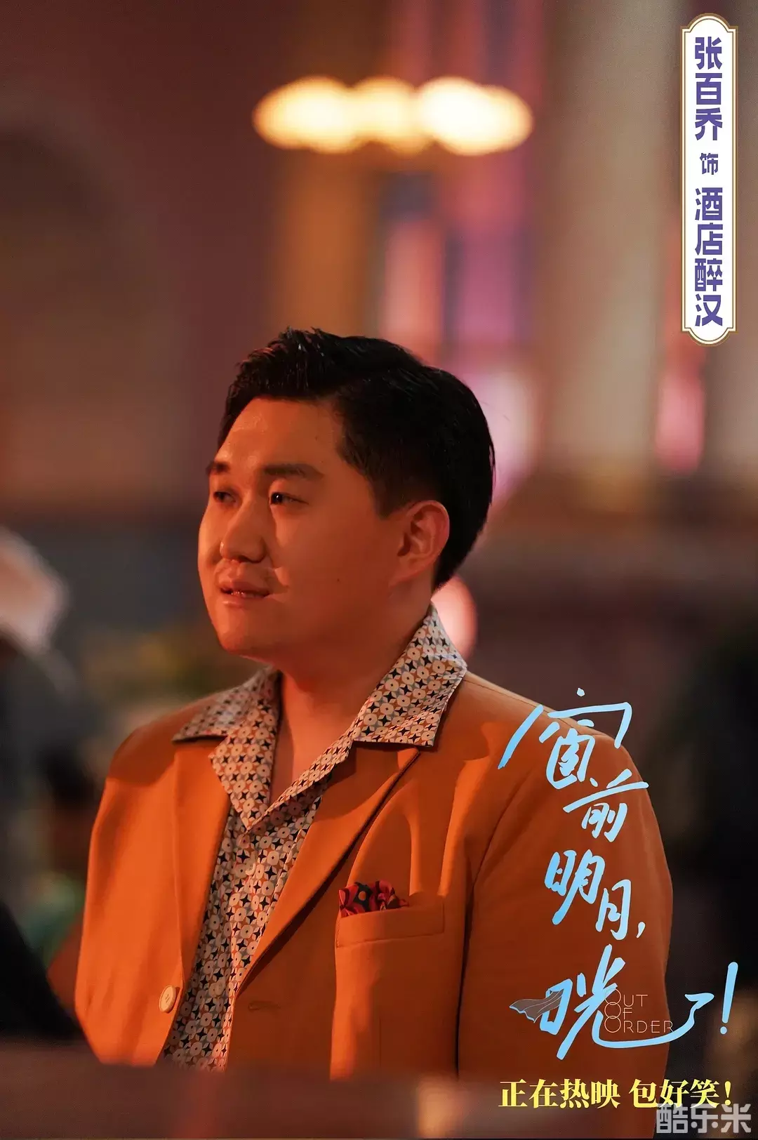 窗前明月，咣！