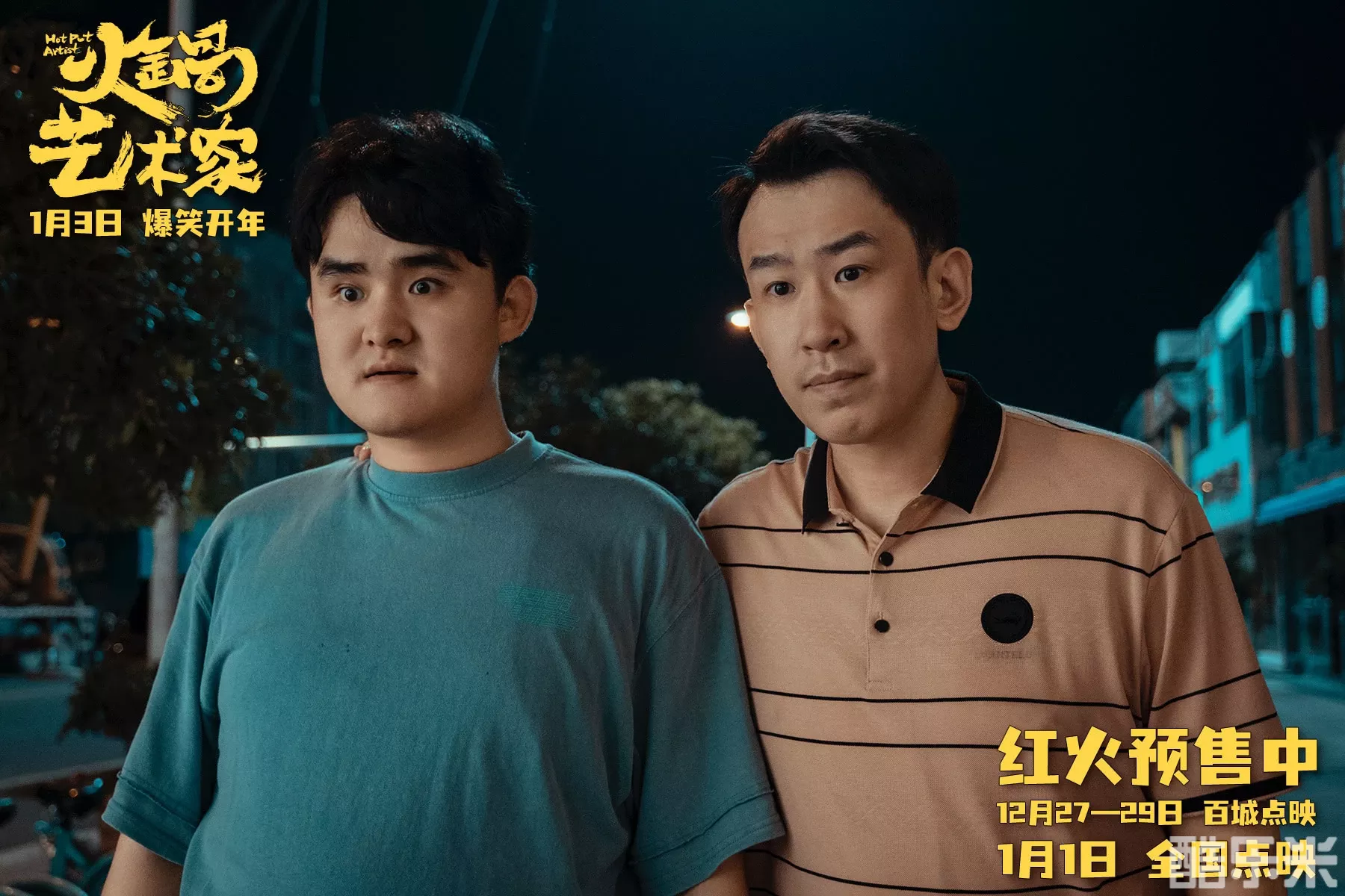 火锅艺术家
