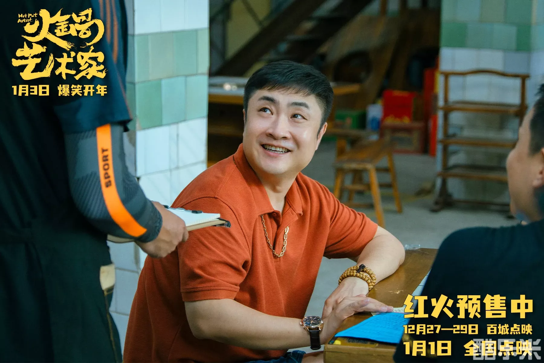 火锅艺术家