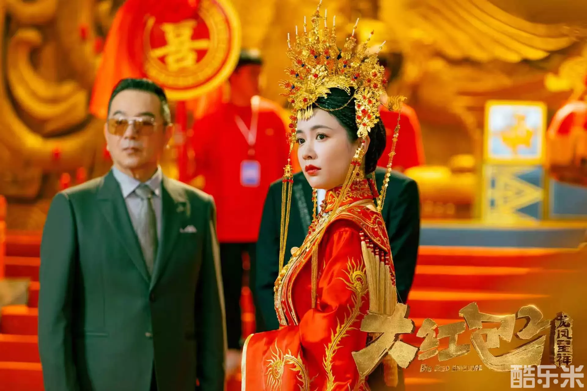 大红包2:龙凤呈祥